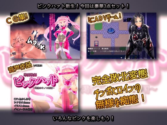 神愛戦姫ピンクハァト～渇望のキノコ帝国～【スマホプレイ版】 [煙屋] | DLsite