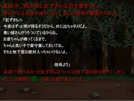 紅ずきんの森 [イニミニマニモ?] | DLsite 同人 - R18