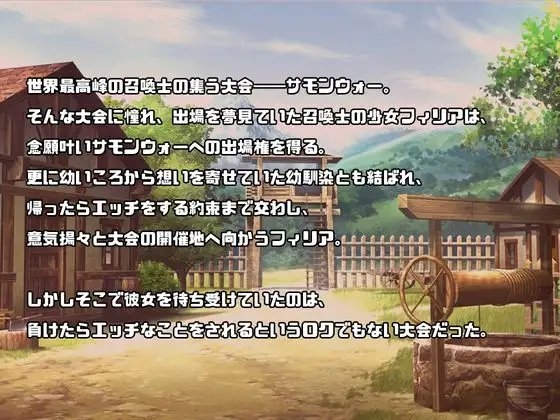 サモンウォーズ [モグラプラネット] | DLsite 同人 - R18