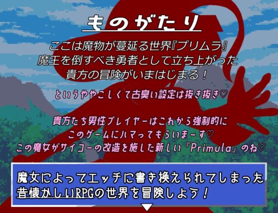 Escape from『Primula』 [れこnote] | DLsite 同人 - R18