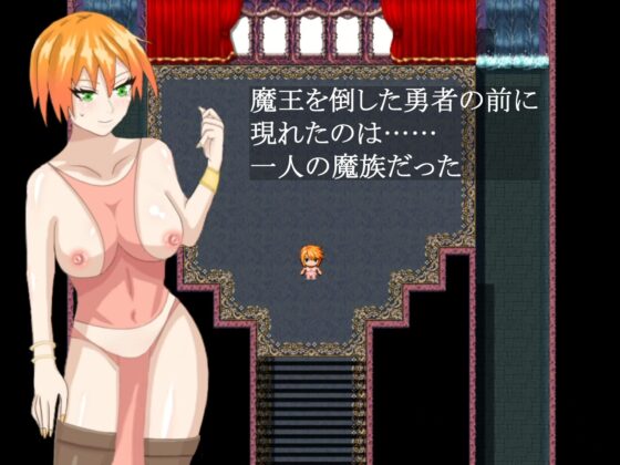魔族のミラちゃん～魔王を倒した勇者の後日談～ [かぼちゃプリン伯爵] | DLsite 同人 - R18