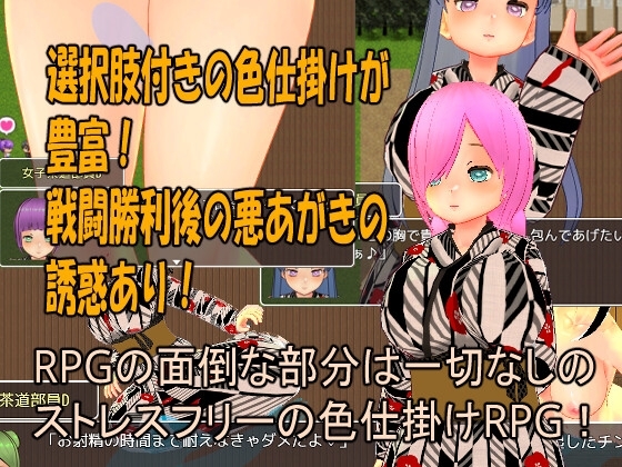 色仕掛け女子茶道部～モブ女子茶道部員たちによる色仕掛け誘惑MシチュRPG～ [マタタビ猫soft] | DLsite 同人 - R18
