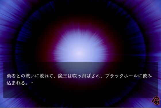 魔王サバイバル伝説 [MIZUBLUE GAMES] | DLsite 同人