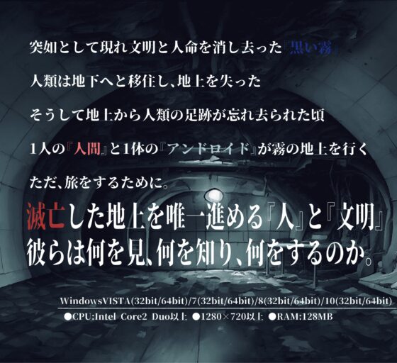 黒キ霧ノ世界ヲ君と [CREO] | DLsite 同人 - R18