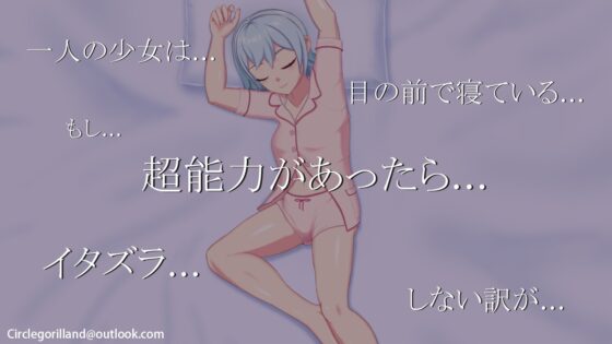 超能力と悪戯 [ゴリランド] | DLsite 同人 - R18