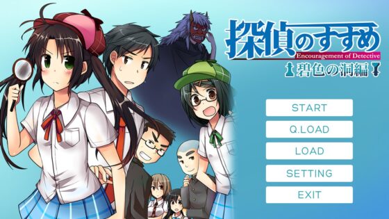 探偵のすすめ～碧色の洞編 [たんすかい] | DLsite 同人 - R18