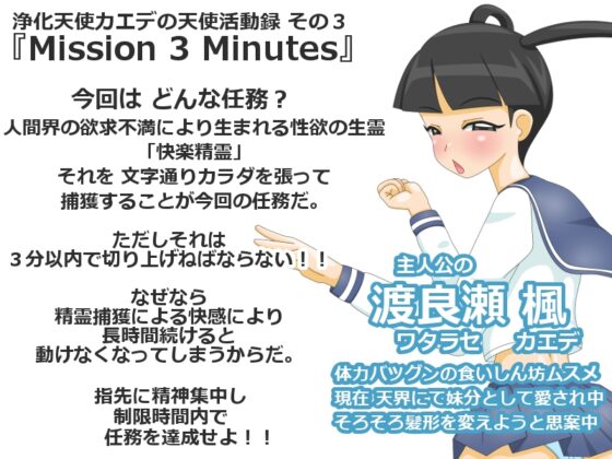 ミッション3ミニッツ [田中屋] | DLsite 同人 - R18
