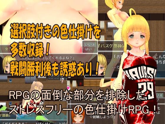色仕掛け女子バスケ部～モブ女子バスケ部員たちによる色仕掛け誘惑MシチュRPG～ [マタタビ猫soft] | DLsite 同人 - R18