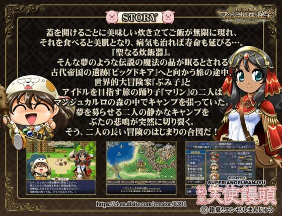 マンジュカルロの秘宝 [銘菓!エンゼルまんじゅう] | DLsite 同人 - R18