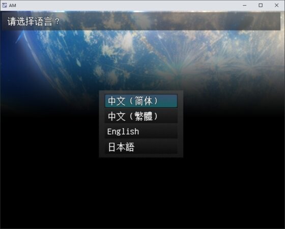 異星MZ (RPGMaker MZ科幻開放世界遊戲)