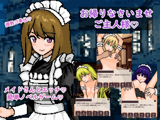 ぽんこつメイド館 [Hearty] | DLsite 同人 - R18