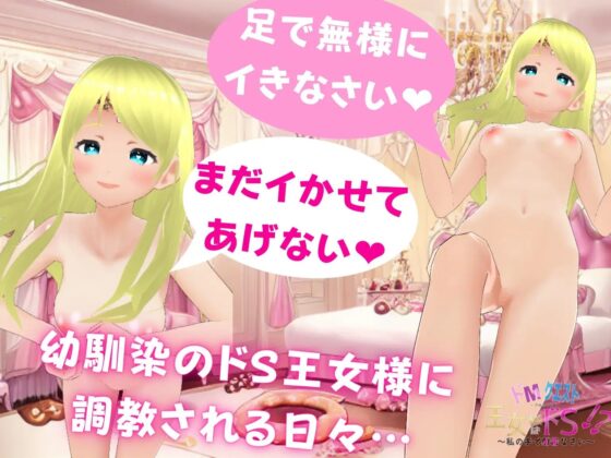 ドМクエスト 王女様はドS!? ～私の手でイキなさい～ [Angel Heart for M] | DLsite 同人 - R18