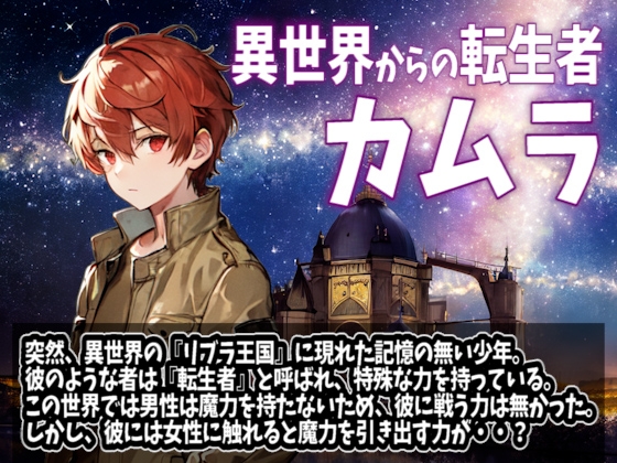 キミフレ～君と触れて世界を救う物語～ [えむすたでぃお] | DLsite 同人 - R18