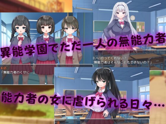 異能学園の下剋上種付けレイプ ～強制発情で堕ちるメス～ [Angel Heart] | DLsite 同人 - R18