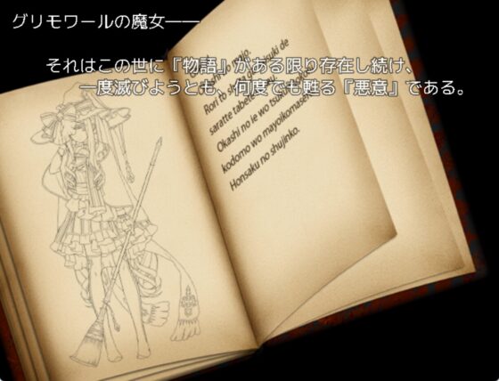 悪の女幹部ちゃんはシたい～お菓子の魔女グレーテル編～ [エターナル・ミキとゆかいな仲間たち] | DLsite 同人 - R18