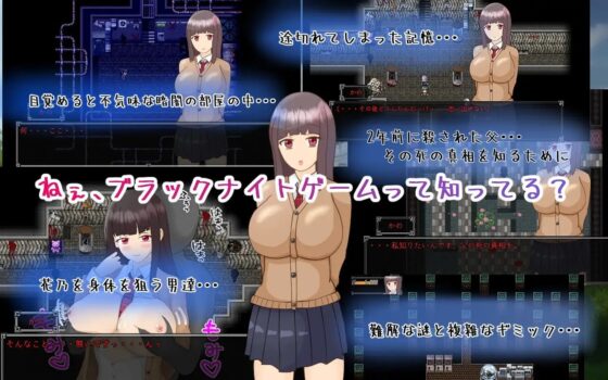 黒髪巨乳美少女かの～ブラックナイトゲームからの脱出～ [ありすぱれっと] | DLsite 同人 - R18