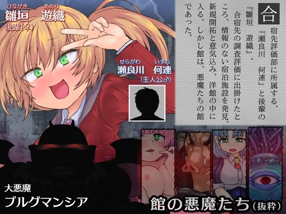 後輩と悪魔館の13匹 [ルナリードパレス] | DLsite 同人 - R18