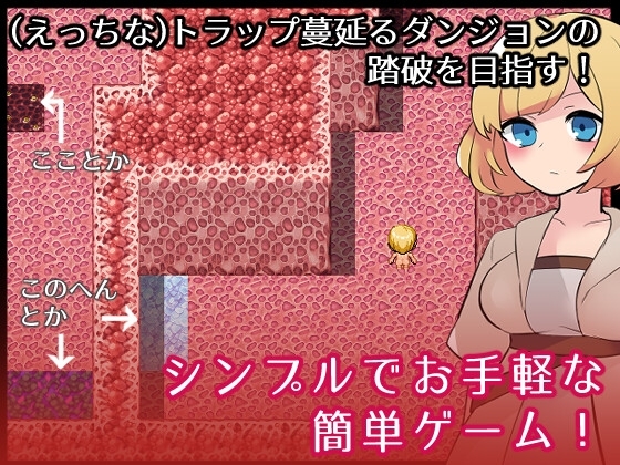 エロトラップダンジョンだなんて聞いてないっ! [たい焼きしっぽおひとつ] | DLsite 同人 - R18