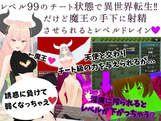 異世界ハニートラップ ～チート状態で転生したけど射精したらレベルドレイン!色仕掛け逆レイプRPG～ [マゾゲー団] | DLsite 同人 - R18