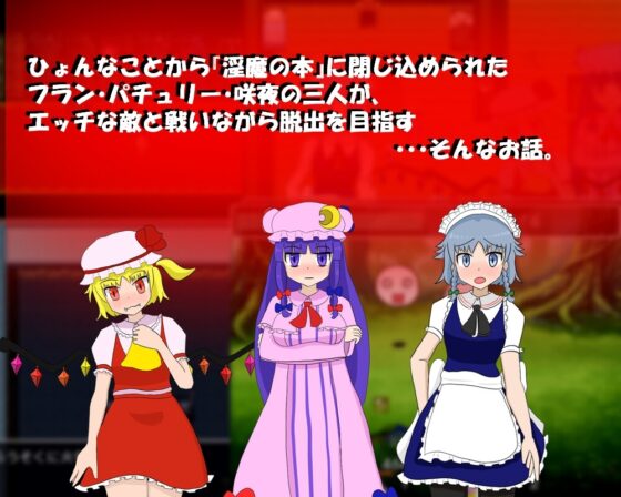 紅魔の館と淫魔の本 [はねしっぽ] | DLsite 同人 - R18