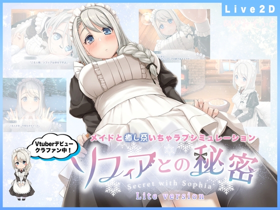 ソフィアとの秘密 -Lite version-【全年齢】【Live2D×癒し系ご奉仕生活シュミレーション】 [めがみそふと] | DLsite 同人 - R18