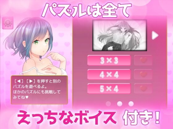 すこしえっちなスライドパズル [れあ★ちーずけーき] | DLsite 同人 - R18