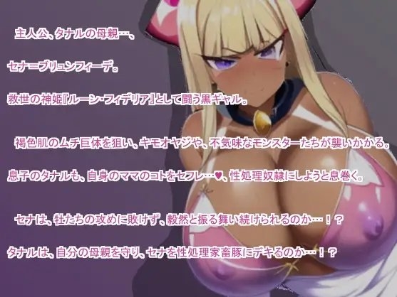 まさか変身ヒロインである、ぼくの黒ギャルママが、あんなキモブタおじさんにNTRれるなんて…。 [団子のパワー] | DLsite 同人 - R18