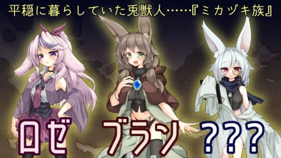 ヴォーパル・バニーテール [黒猫時限爆弾] | DLsite 同人 - R18