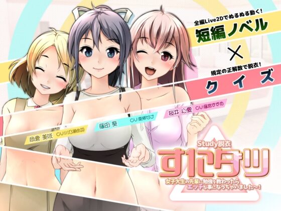 すたダツ(Study脱衣) [うさぎ茶屋] | DLsite 同人 - R18