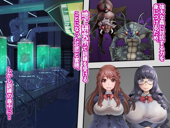 地下研究所で搾乳実験サンプルにされる魔法戦姫【魔法戦姫フラワロイド 第6話】 [曇烏] | DLsite 同人 - R18
