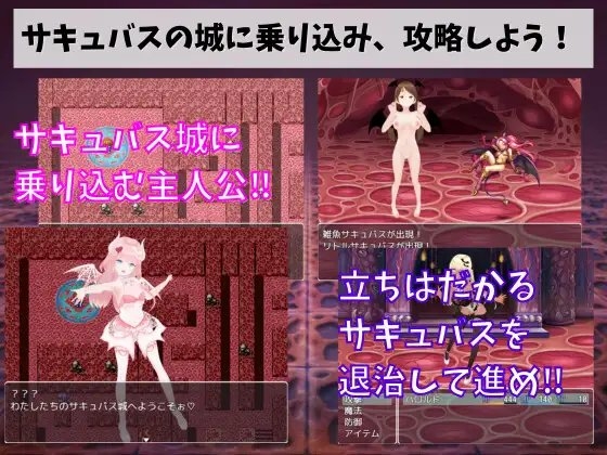 サキュバスの城 -M向け逆レイプRPG- [マゾゲー団] | DLsite 同人 - R18