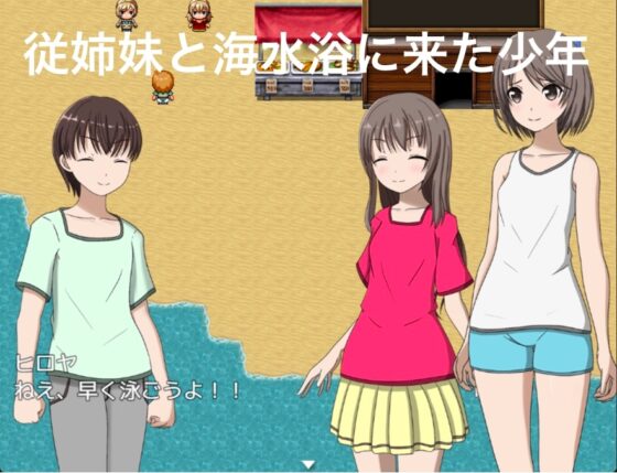 従姉妹と海水浴 僕だけすっぽんぽん!? [もっちもちのとりもち] | DLsite 同人 - R18