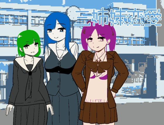 三姉妹恋愛 [softensoft] | DLsite 同人 - R18