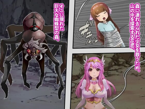 巨大蜘蛛に緊縛されて快楽堕ちする魔法戦姫【魔法戦姫フラワロイド 第5話】 [曇烏] | DLsite 同人 - R18