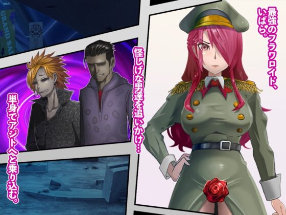 最強の魔法戦姫、敵に捕まって 鞭打ち・電流拷問【魔法戦姫フラワロイド 第3話】 [曇烏] | DLsite 同人 - R18