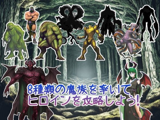 ヒロイン☆ストライク 魔物軍でヒロインを堕とせ! [名倉礼屋] | DLsite 同人 - R18