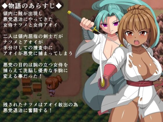 女侍ナツメ～悪堕ち巨乳女侍を救い出せ～ [桃色時代劇] | DLsite 同人 - R18
