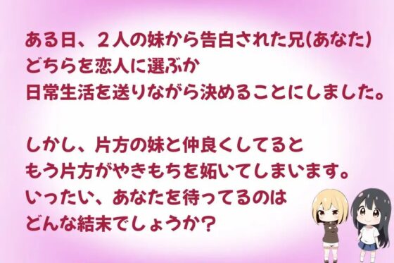 やきもち妹とえっちな日常 [まいプロソフト] | DLsite 同人 - R18