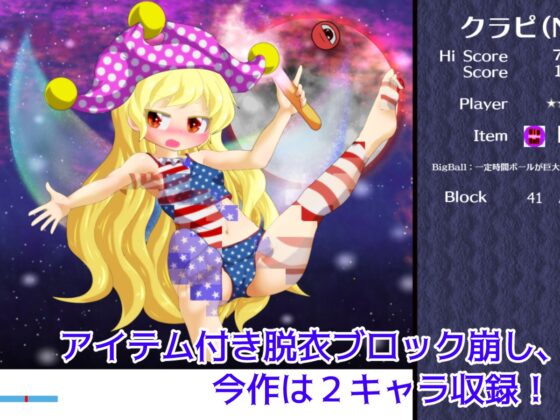 ラルバ&amp;クラピブロック崩し [Bee Cradle] | DLsite 同人 - R18