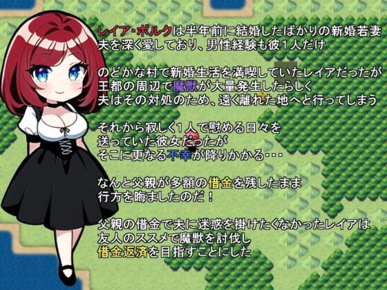 若妻レイアの借金返済冒険録 [ナスポット] | DLsite 同人 - R18