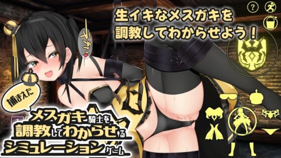 【Live2Dおさわり】捕まえたメスガキ騎士を調教してわからせるシミュレーションゲーム [パワードコアラ] | DLsite 同人 - R18