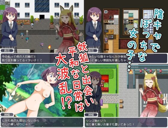 陰キャと妖狐の脱衣すごろく [屋上の細道] | DLsite 同人 - R18