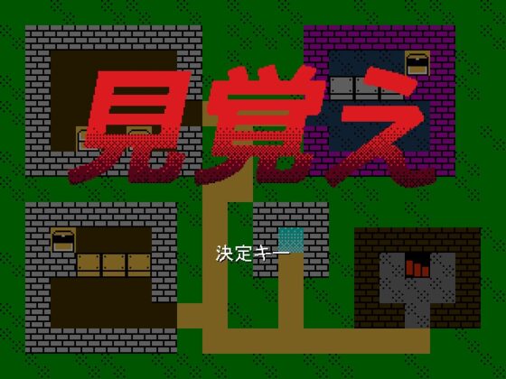 [ゲーム2作品セット]見覚え&amp;EndlessCannon [秋詩ゲームス] | DLsite 同人 - R18