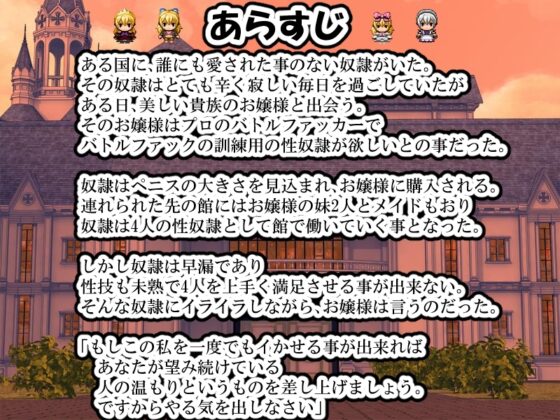 お嬢様とバトルファック [四月亭] | DLsite 同人 - R18