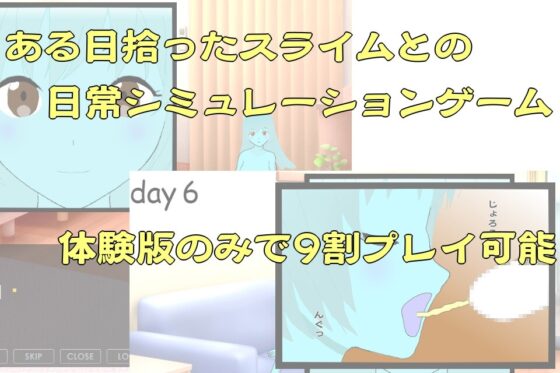 スライムとの日常～slime life～ [らくとん。] | DLsite 同人 - R18