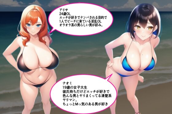 即ハメナンパ種付けビーチ! 貞操観念ゆるゆるビッチだらけの真夏のビーチで爆乳ビッチに中出し種付け! [AiMygames] | DLsite 同人 - R18