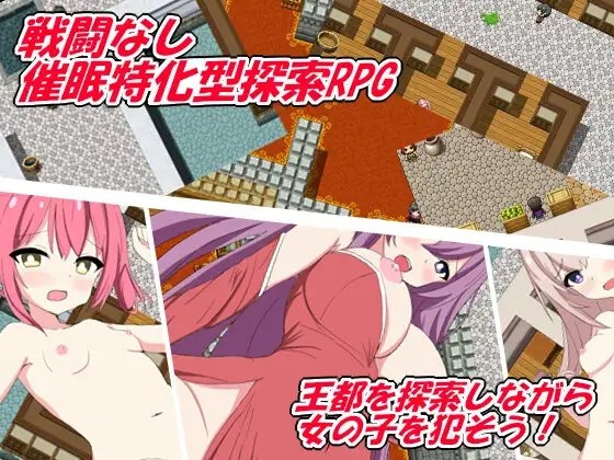 認識改変の催眠～王都の住人を犯し放題～ [水無月の栞] | DLsite 同人 - R18