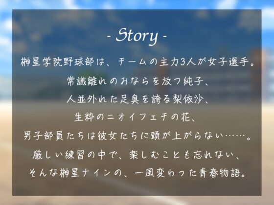 ナイン -女性上位ニオイ責め特化サウンドノベル- [サークルもちべや] | DLsite 同人 - R18