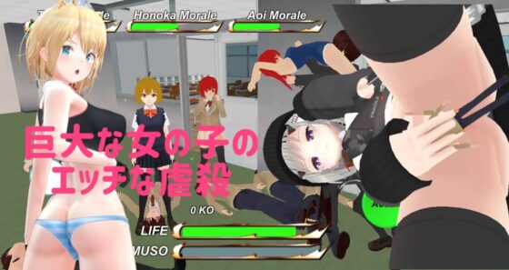 無双学園★女子高生たちのエッチな虐殺 [カエルゲームズ] | DLsite 同人 - R18