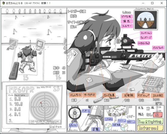 お兄ちゃんとSB(スモールボアライフル)射撃!! [RETU] | DLsite 同人 - R18